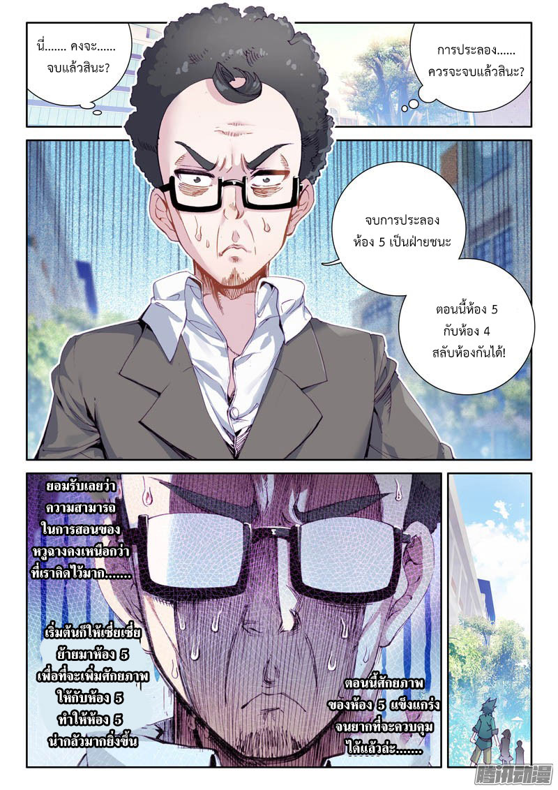 Douluo Dalu 3: The Legend of the Dragon King page 7