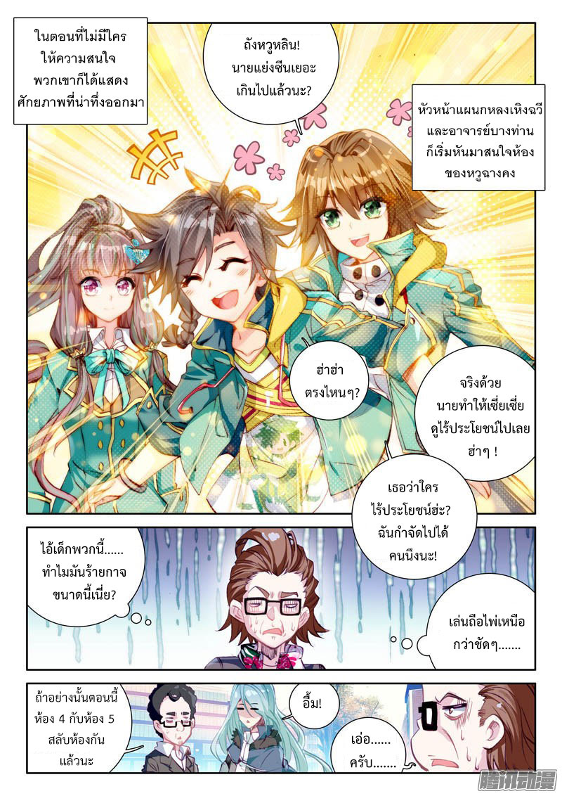 Douluo Dalu 3: The Legend of the Dragon King page 8