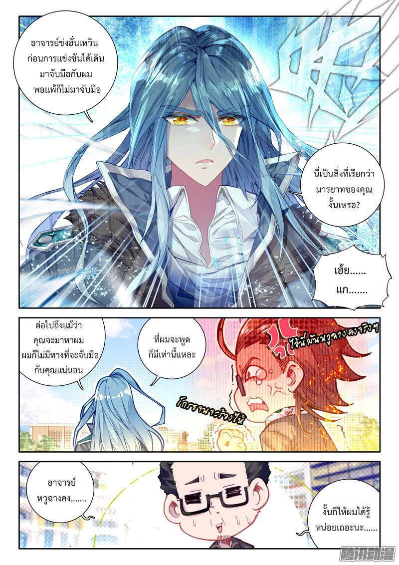 Douluo Dalu 3: The Legend of the Dragon King page 9