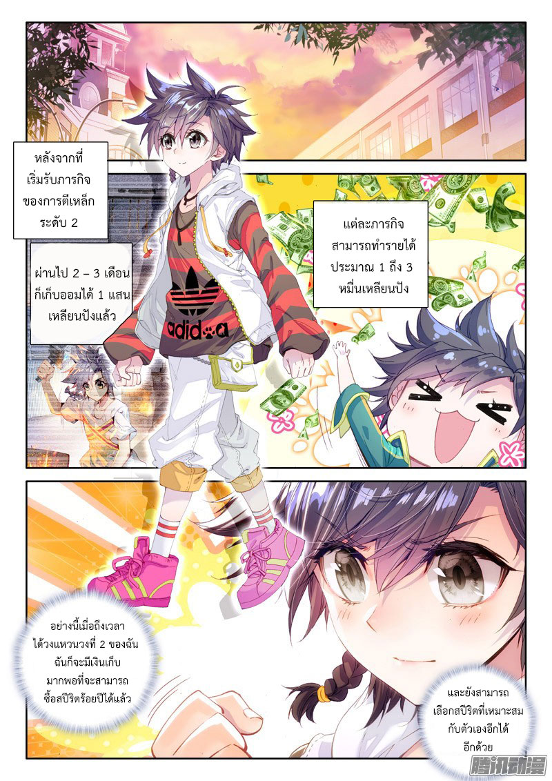 Douluo Dalu 3: The Legend of the Dragon King page 11