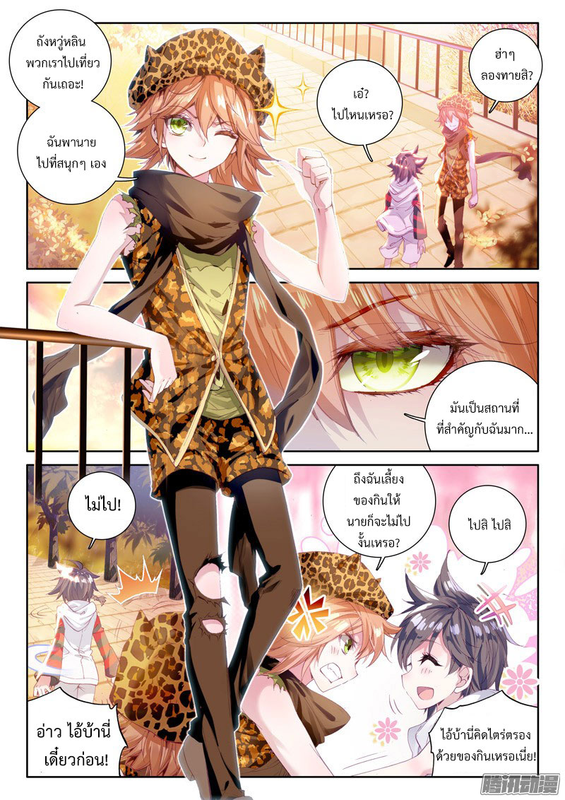 Douluo Dalu 3: The Legend of the Dragon King page 12