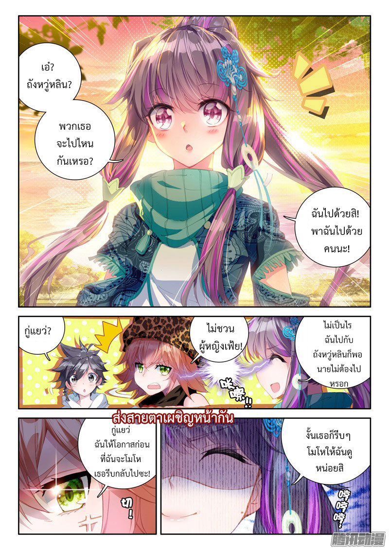 Douluo Dalu 3: The Legend of the Dragon King page 13