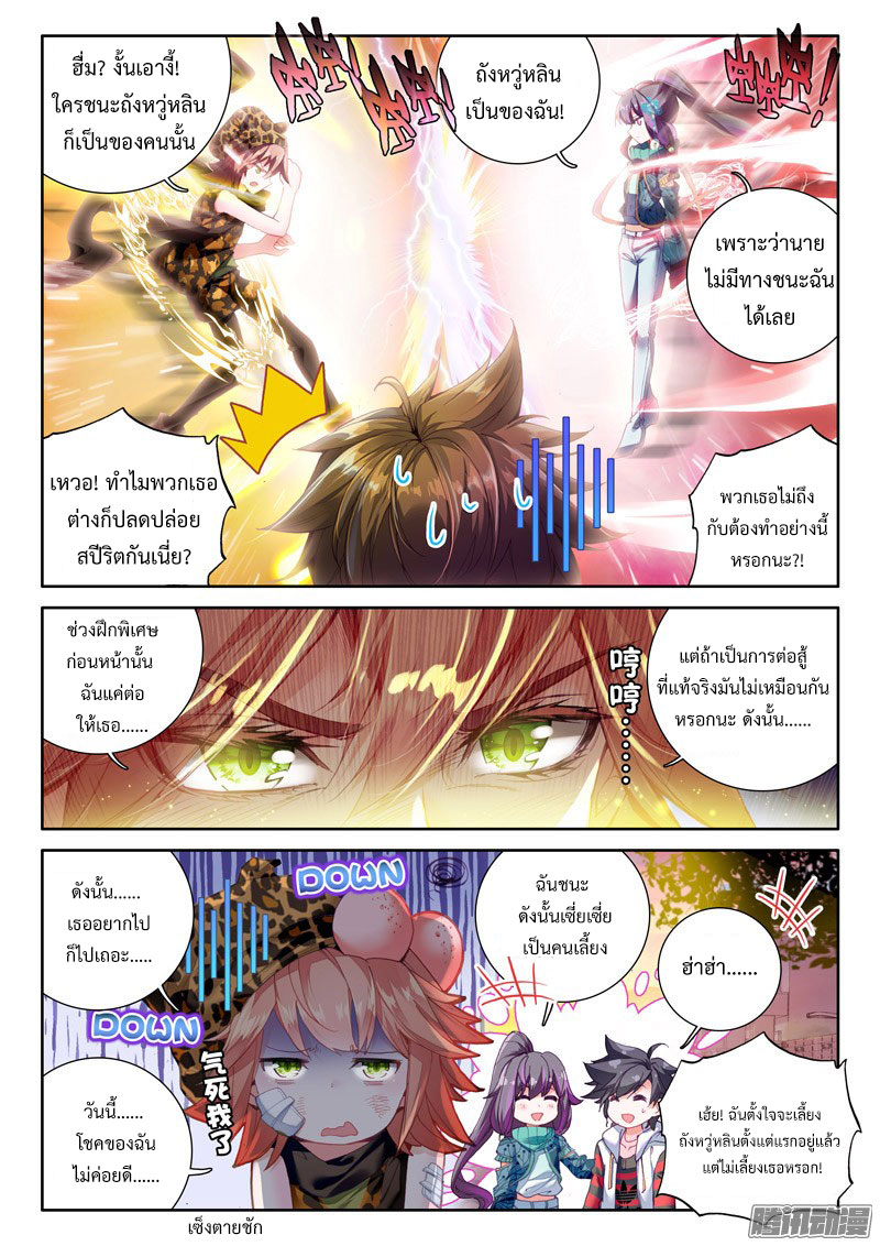 Douluo Dalu 3: The Legend of the Dragon King page 14