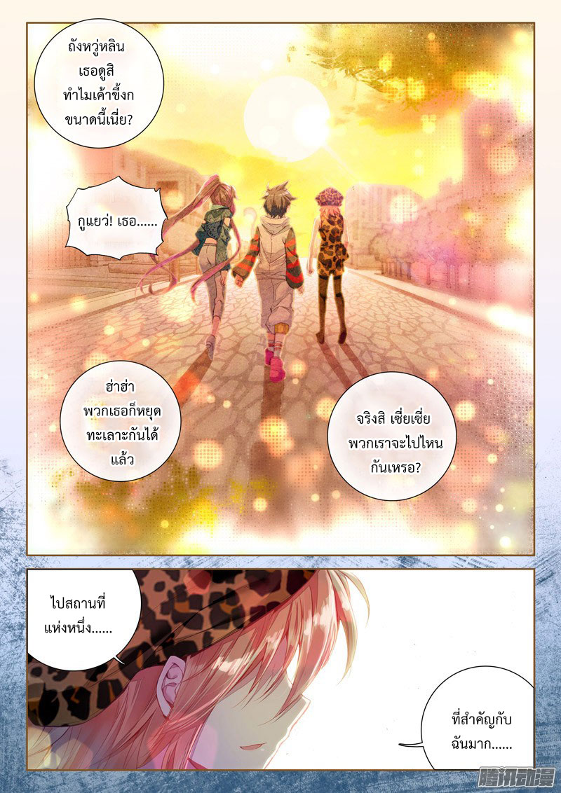 Douluo Dalu 3: The Legend of the Dragon King page 15