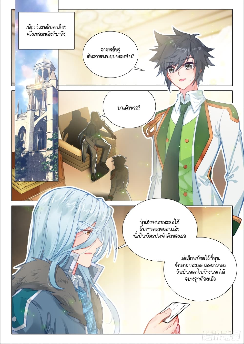 Douluo Dalu 3: The Legend of the Dragon King page 2