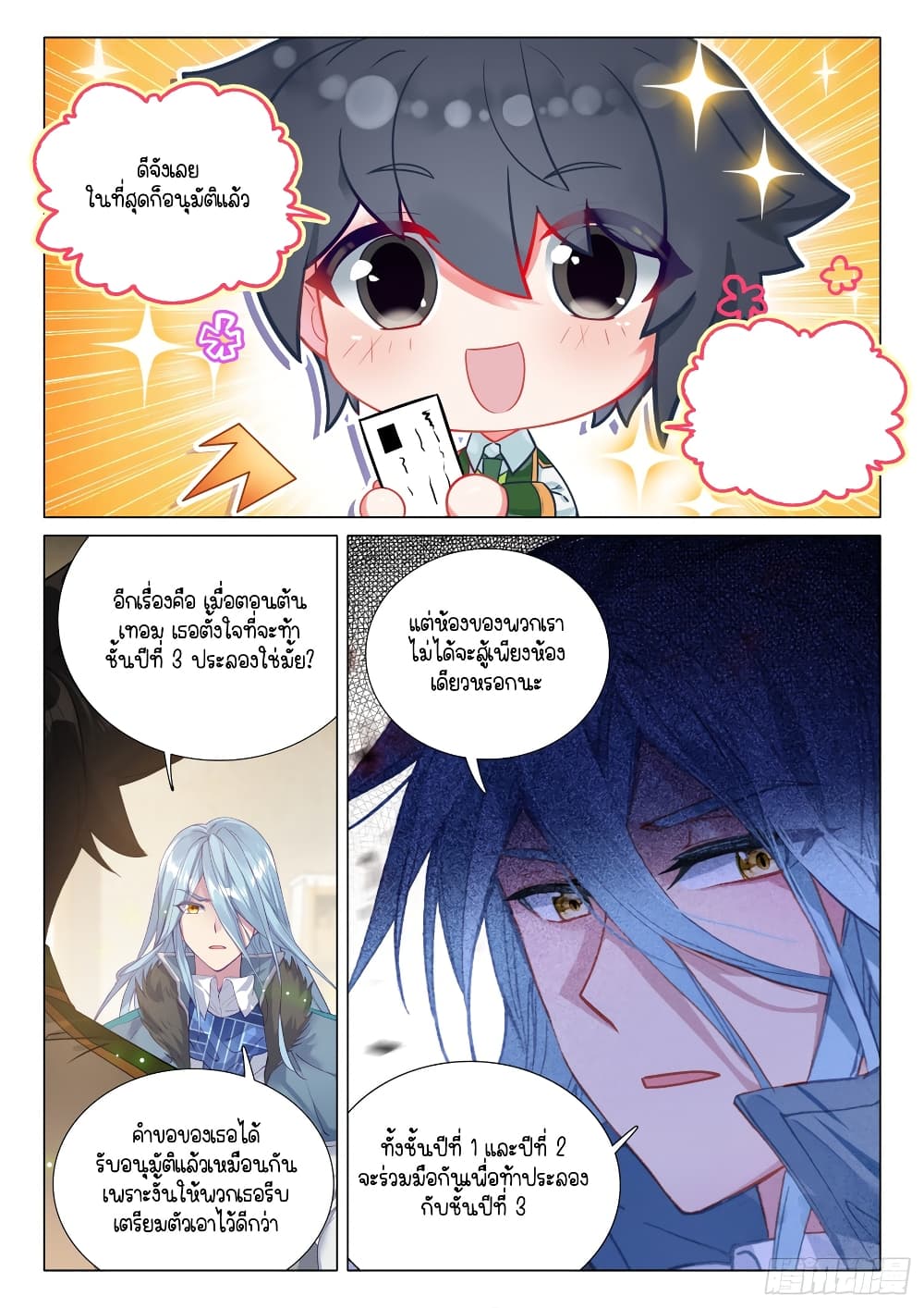 Douluo Dalu 3: The Legend of the Dragon King page 3