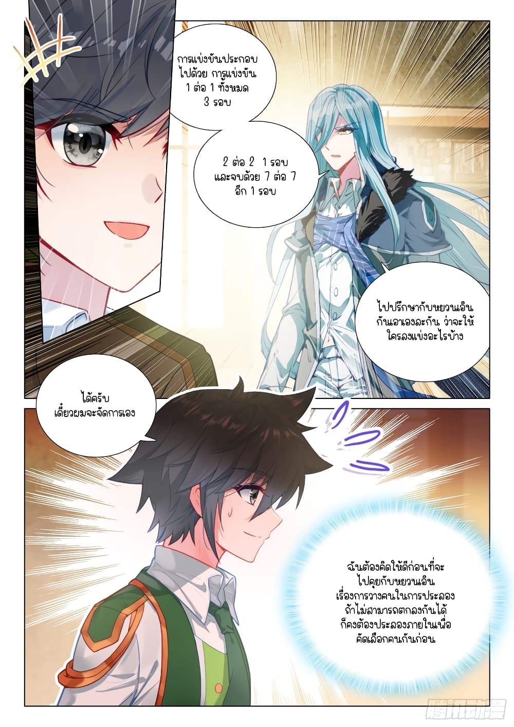Douluo Dalu 3: The Legend of the Dragon King page 4