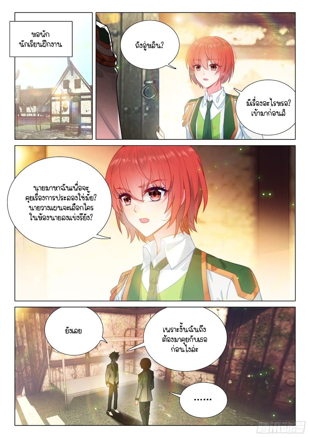 Douluo Dalu 3: The Legend of the Dragon King page 5
