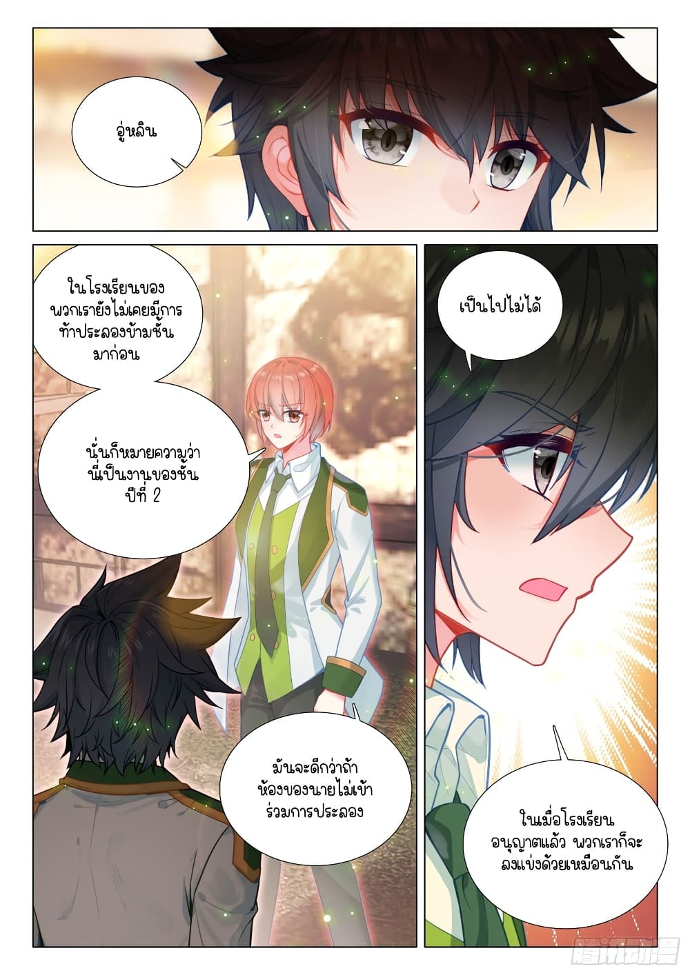 Douluo Dalu 3: The Legend of the Dragon King page 6