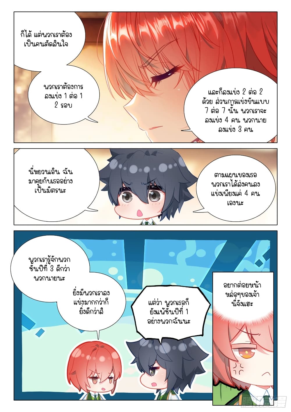 Douluo Dalu 3: The Legend of the Dragon King page 7