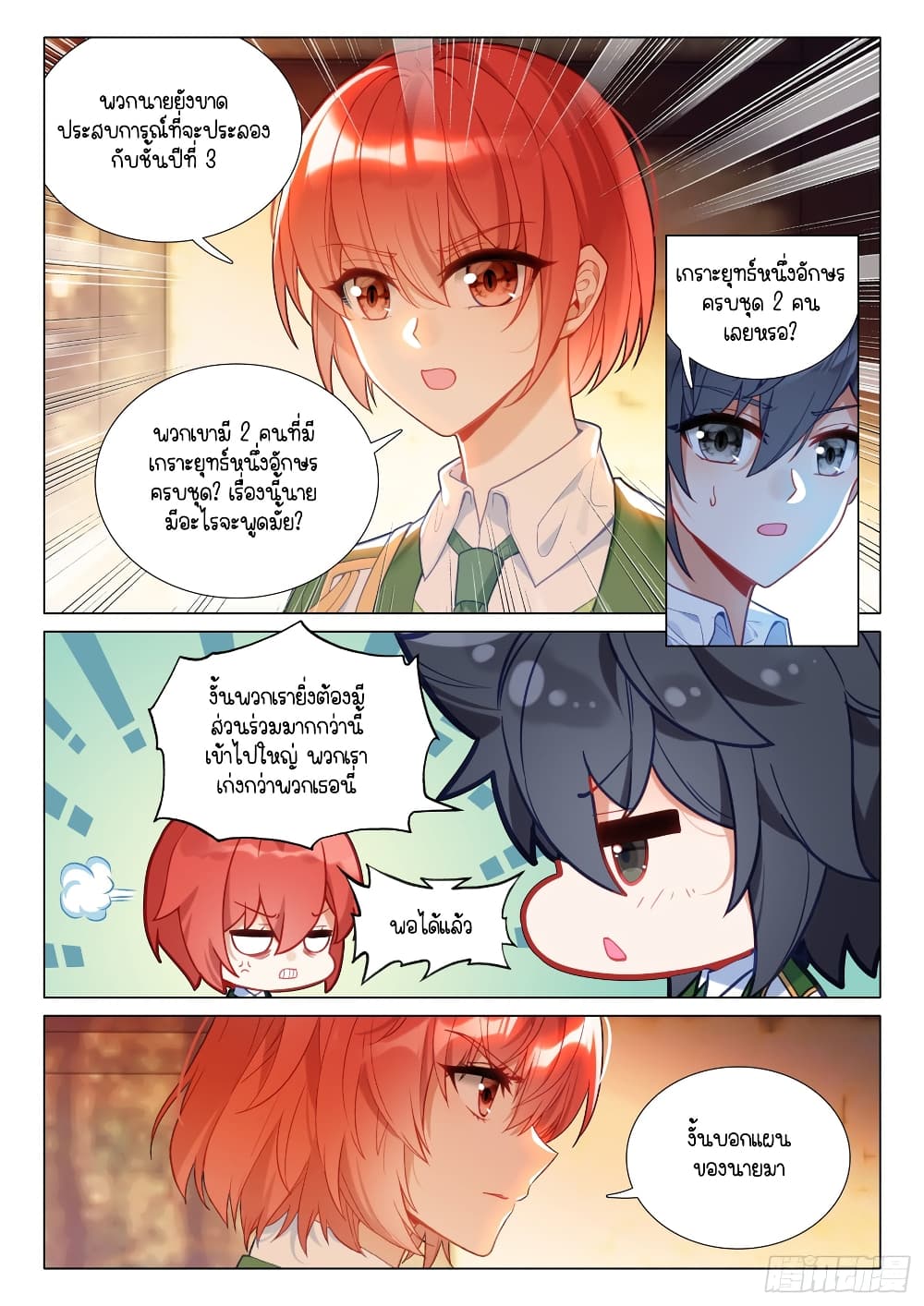 Douluo Dalu 3: The Legend of the Dragon King page 8