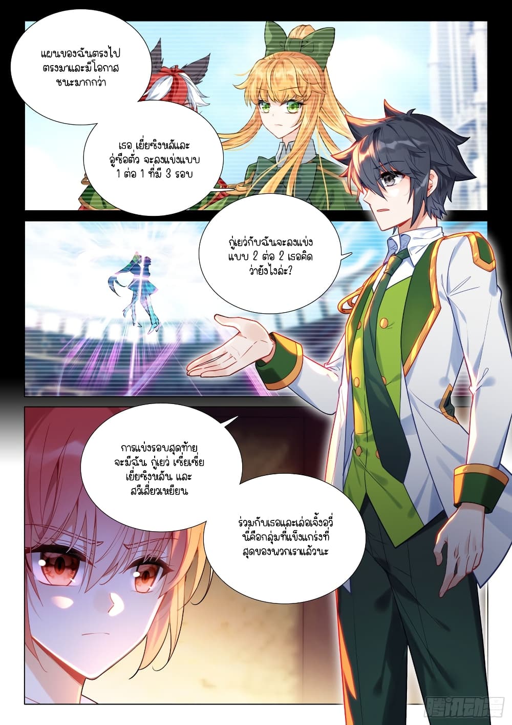 Douluo Dalu 3: The Legend of the Dragon King page 9