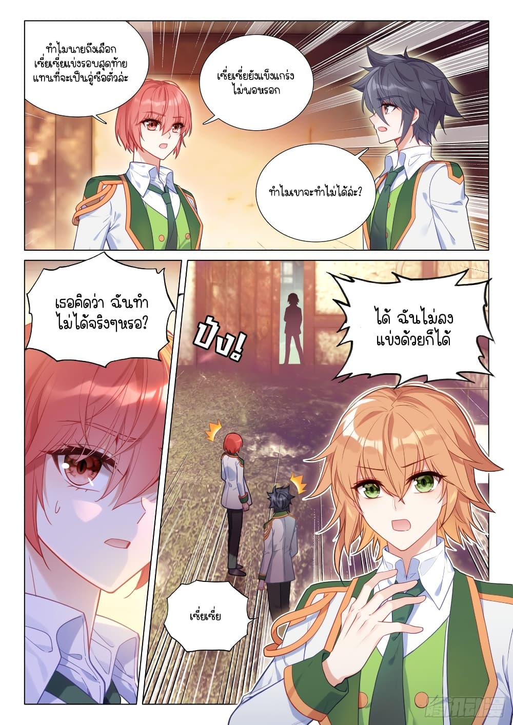 Douluo Dalu 3: The Legend of the Dragon King page 10