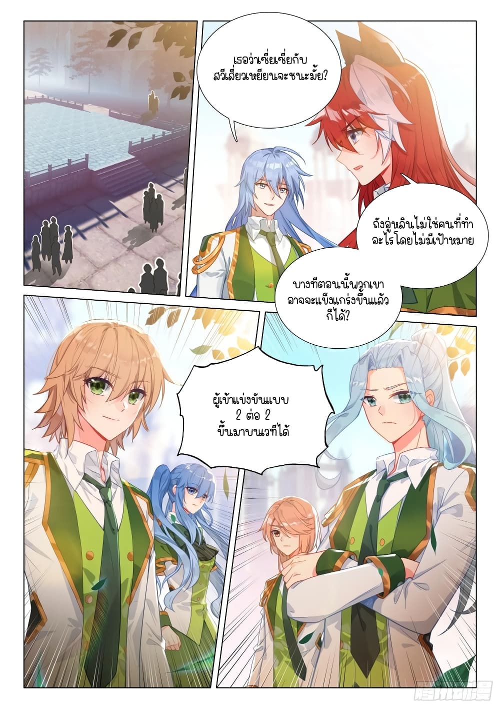 Douluo Dalu 3: The Legend of the Dragon King page 2