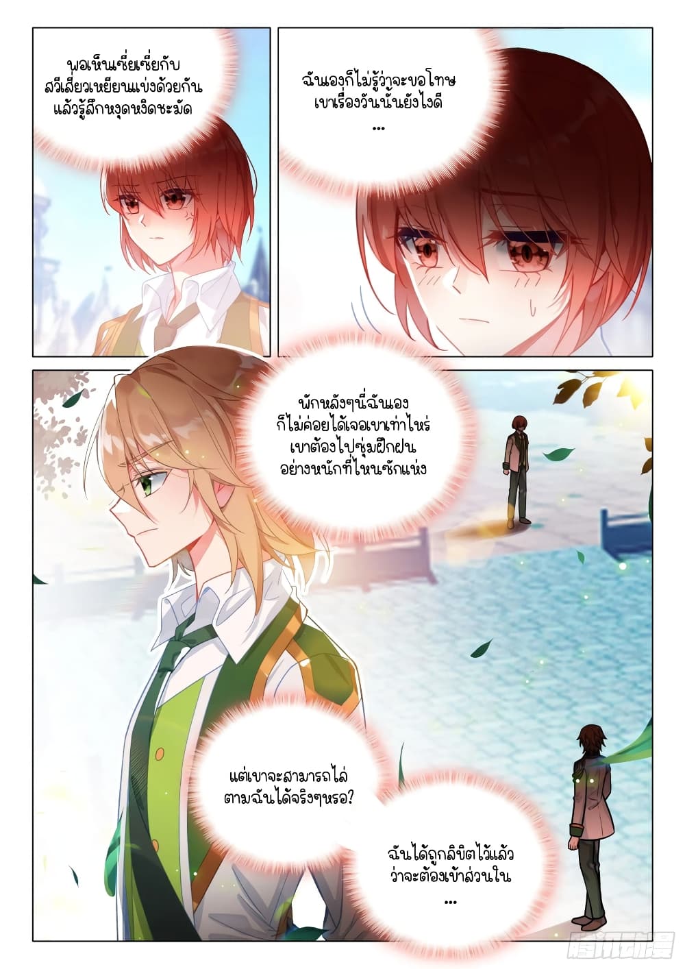 Douluo Dalu 3: The Legend of the Dragon King page 3