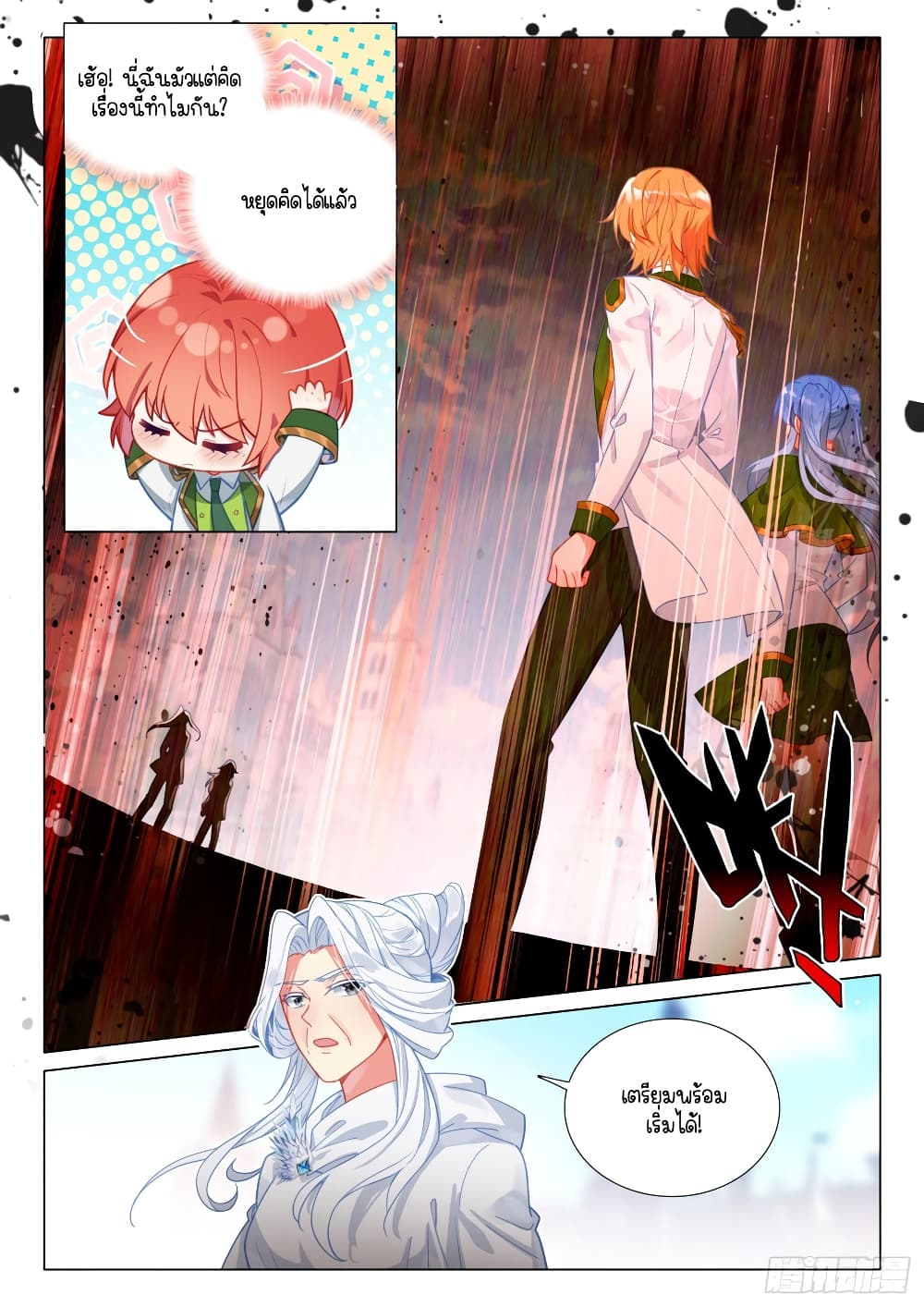 Douluo Dalu 3: The Legend of the Dragon King page 4