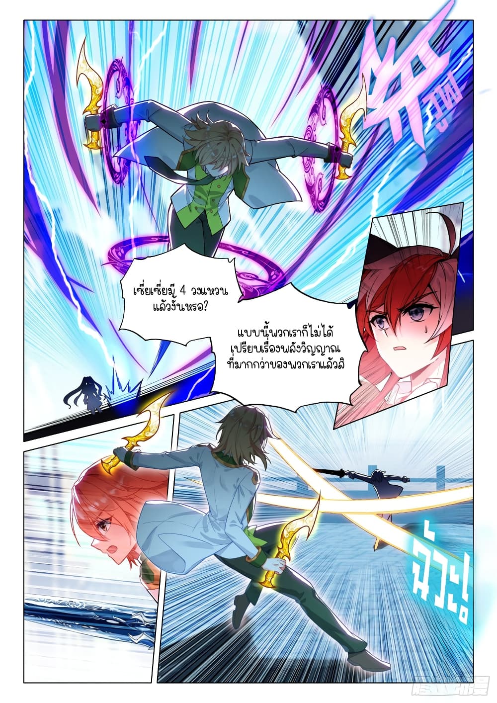 Douluo Dalu 3: The Legend of the Dragon King page 5