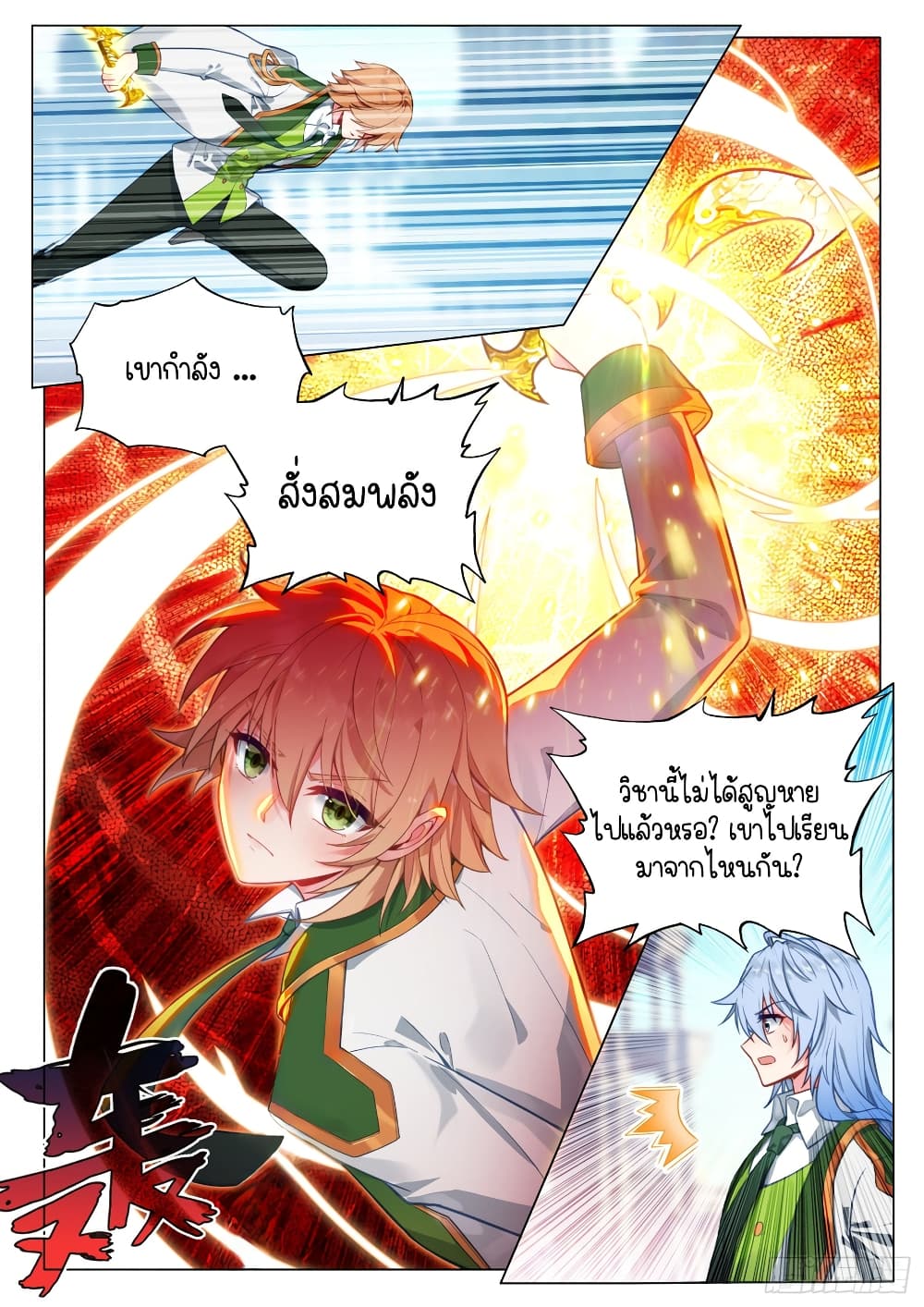 Douluo Dalu 3: The Legend of the Dragon King page 6
