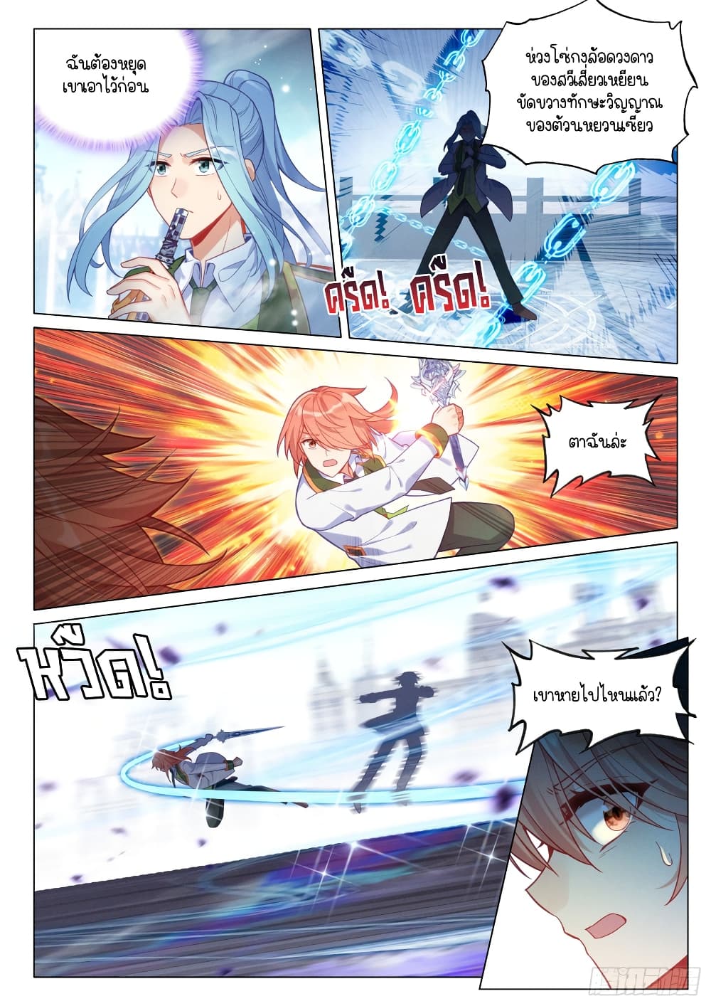 Douluo Dalu 3: The Legend of the Dragon King page 7