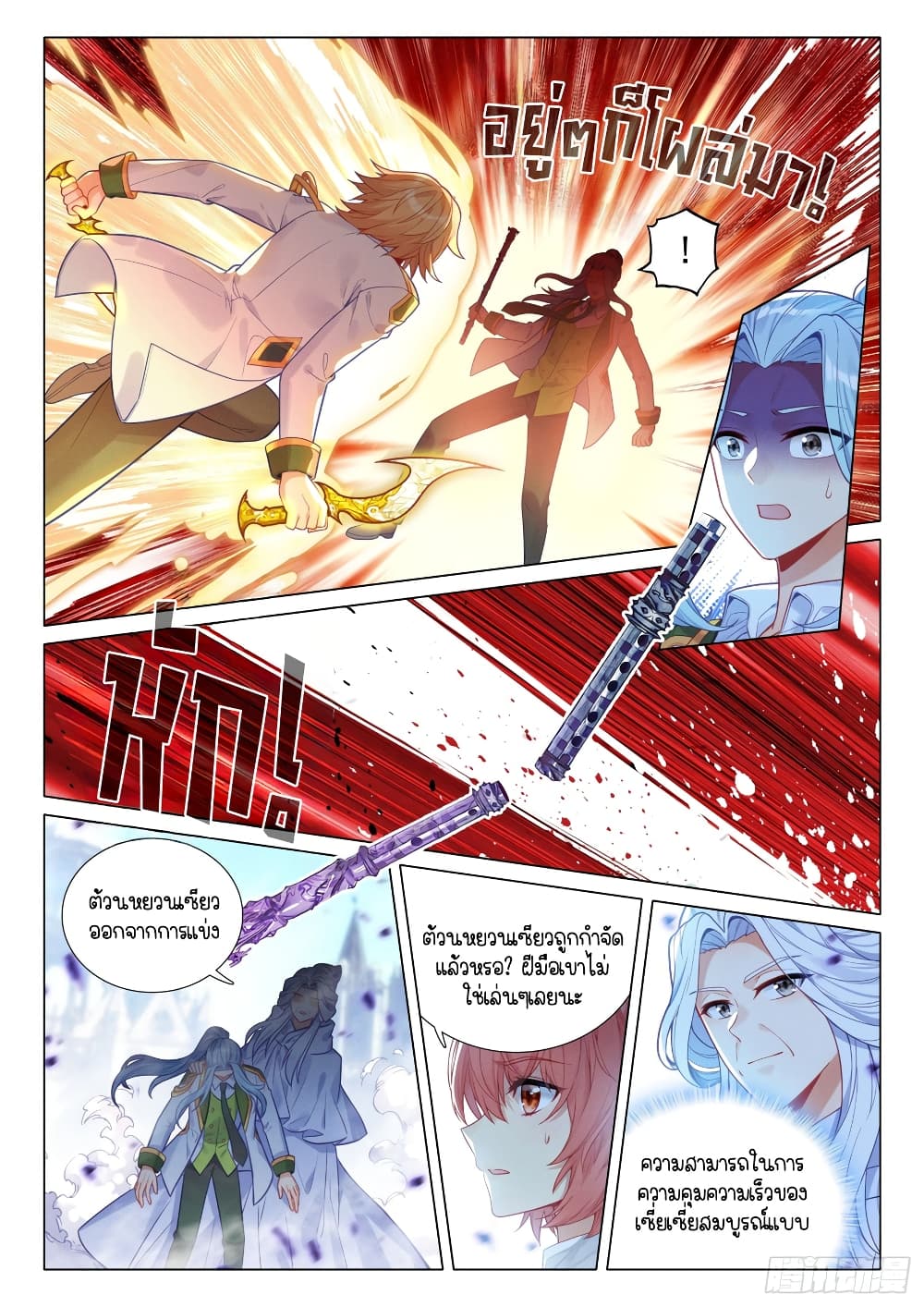 Douluo Dalu 3: The Legend of the Dragon King page 8