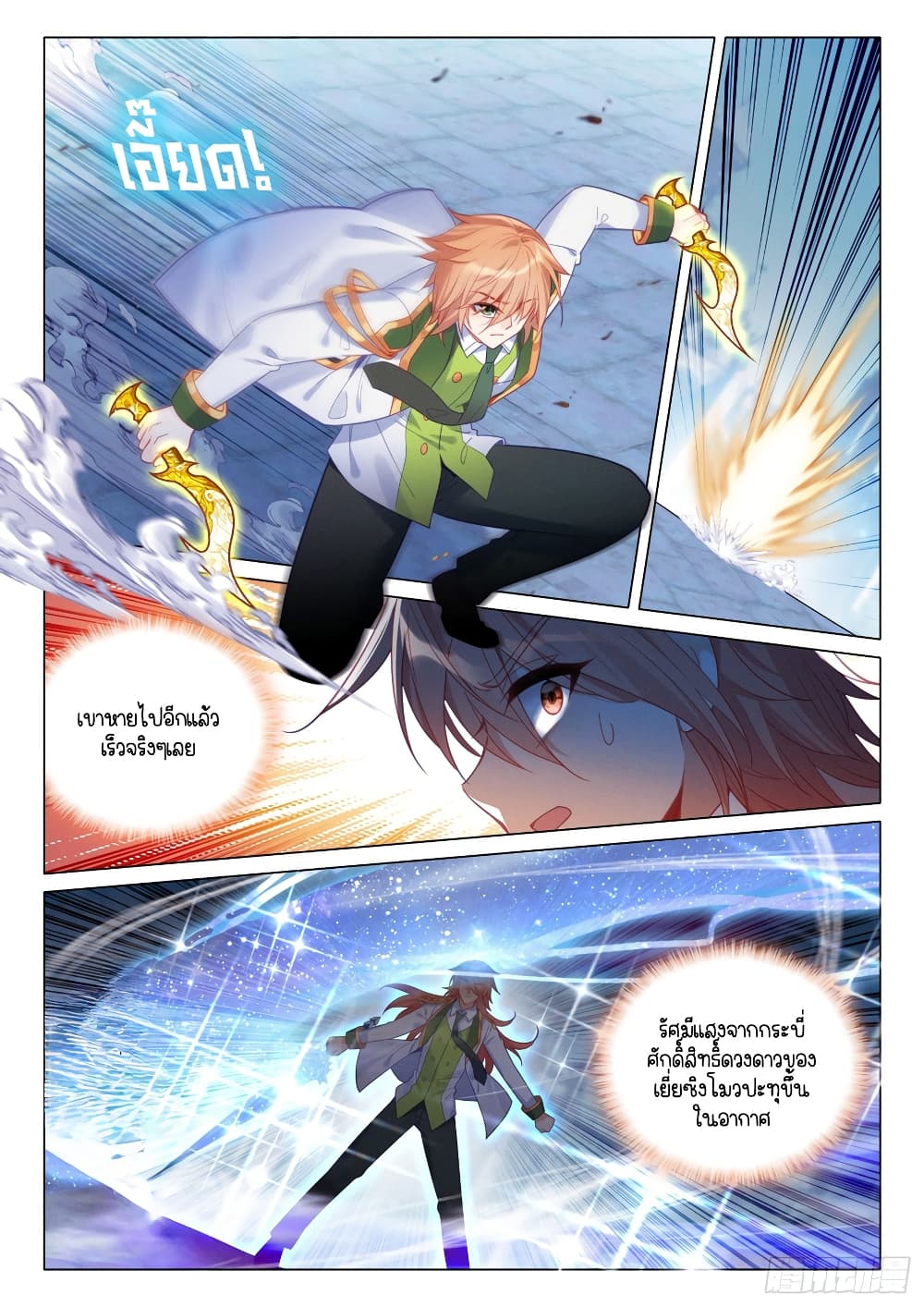 Douluo Dalu 3: The Legend of the Dragon King page 9