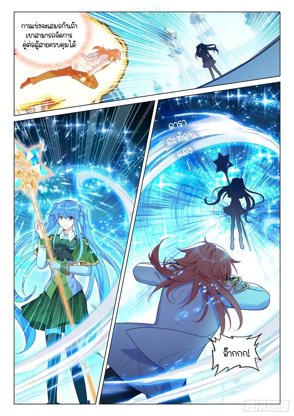 Douluo Dalu 3: The Legend of the Dragon King page 10