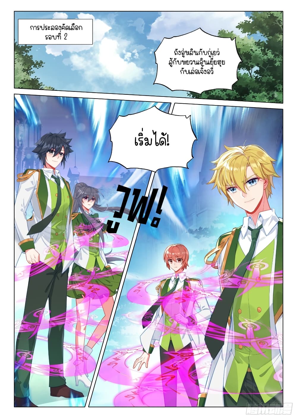 Douluo Dalu 3: The Legend of the Dragon King page 2