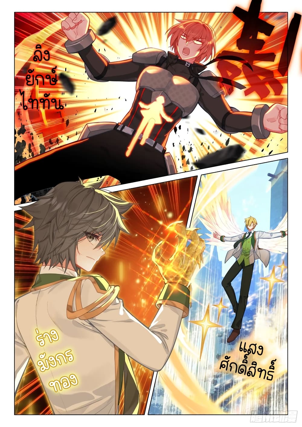 Douluo Dalu 3: The Legend of the Dragon King page 3