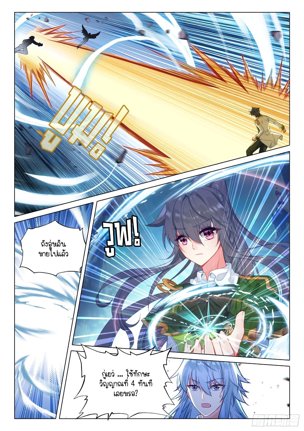 Douluo Dalu 3: The Legend of the Dragon King page 4