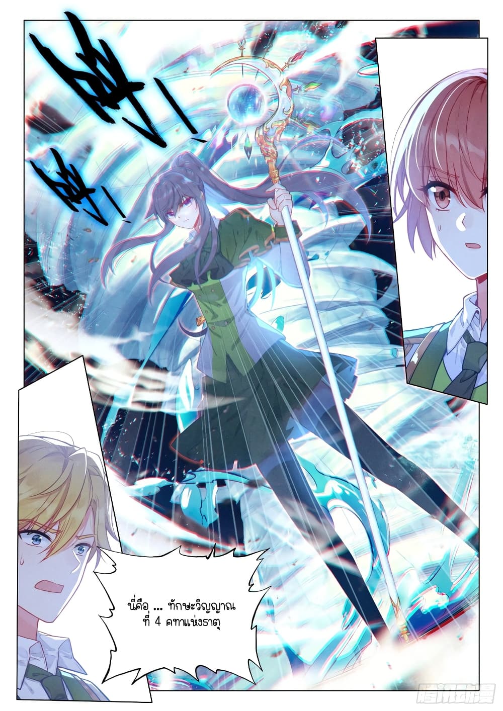Douluo Dalu 3: The Legend of the Dragon King page 5