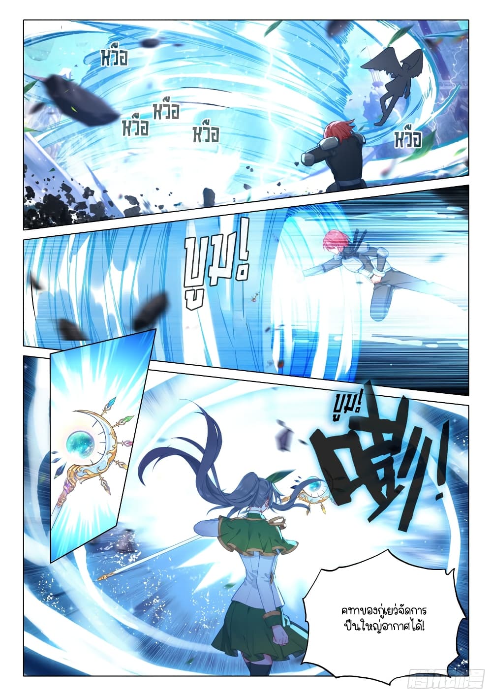 Douluo Dalu 3: The Legend of the Dragon King page 6
