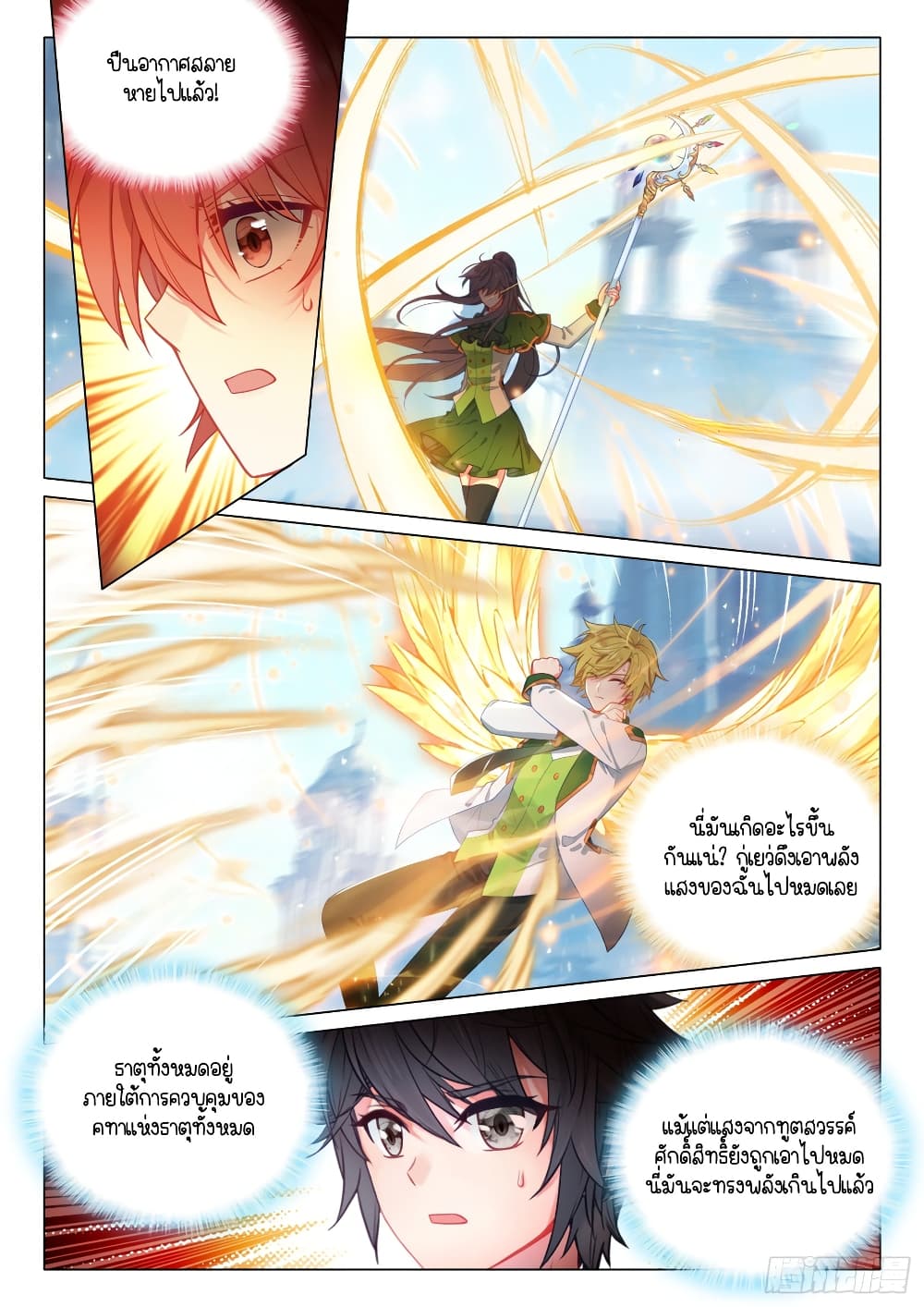 Douluo Dalu 3: The Legend of the Dragon King page 7