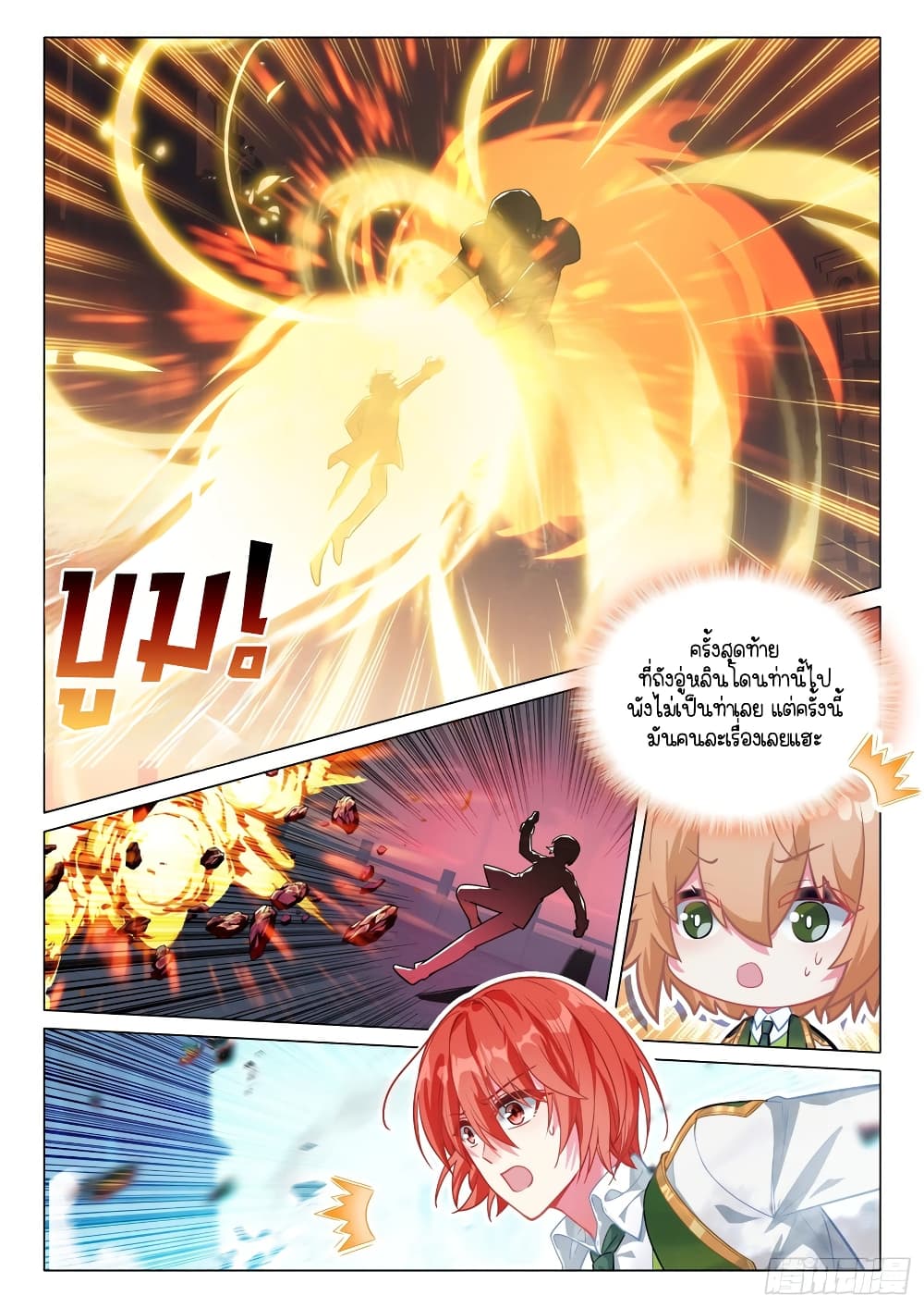 Douluo Dalu 3: The Legend of the Dragon King page 10