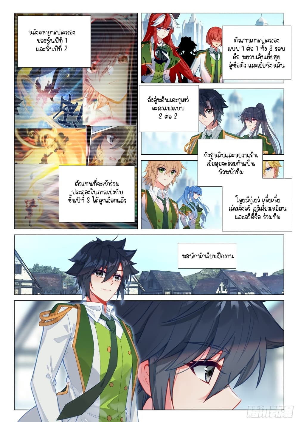 Douluo Dalu 3: The Legend of the Dragon King page 2