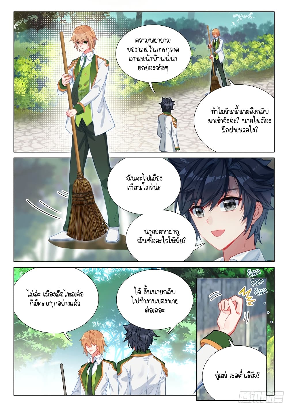 Douluo Dalu 3: The Legend of the Dragon King page 3