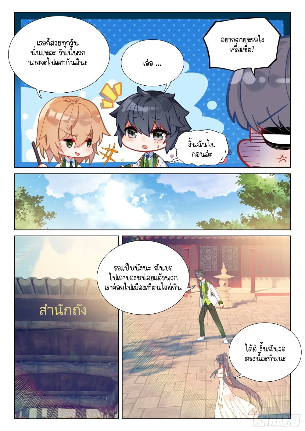 Douluo Dalu 3: The Legend of the Dragon King page 5
