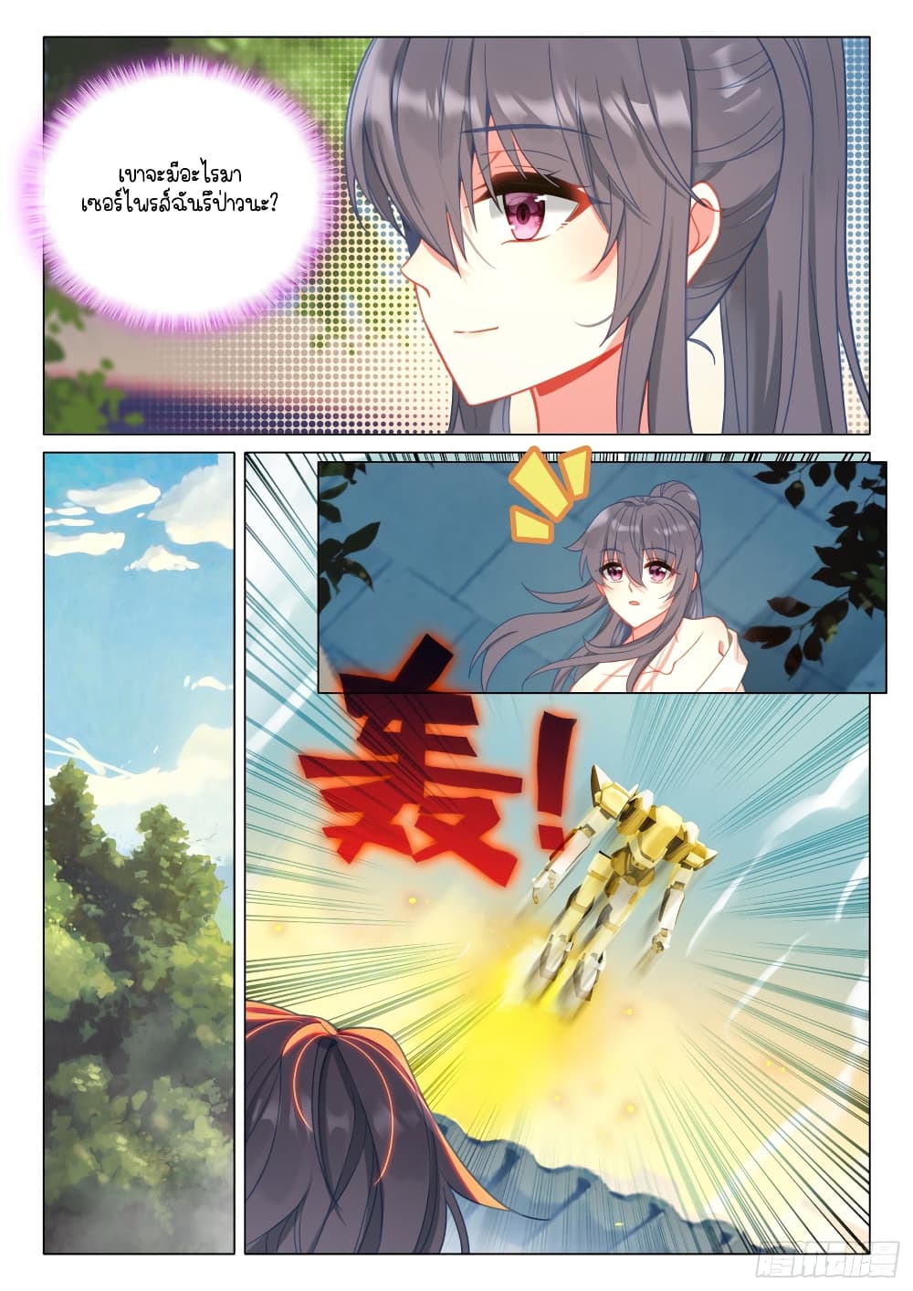 Douluo Dalu 3: The Legend of the Dragon King page 6