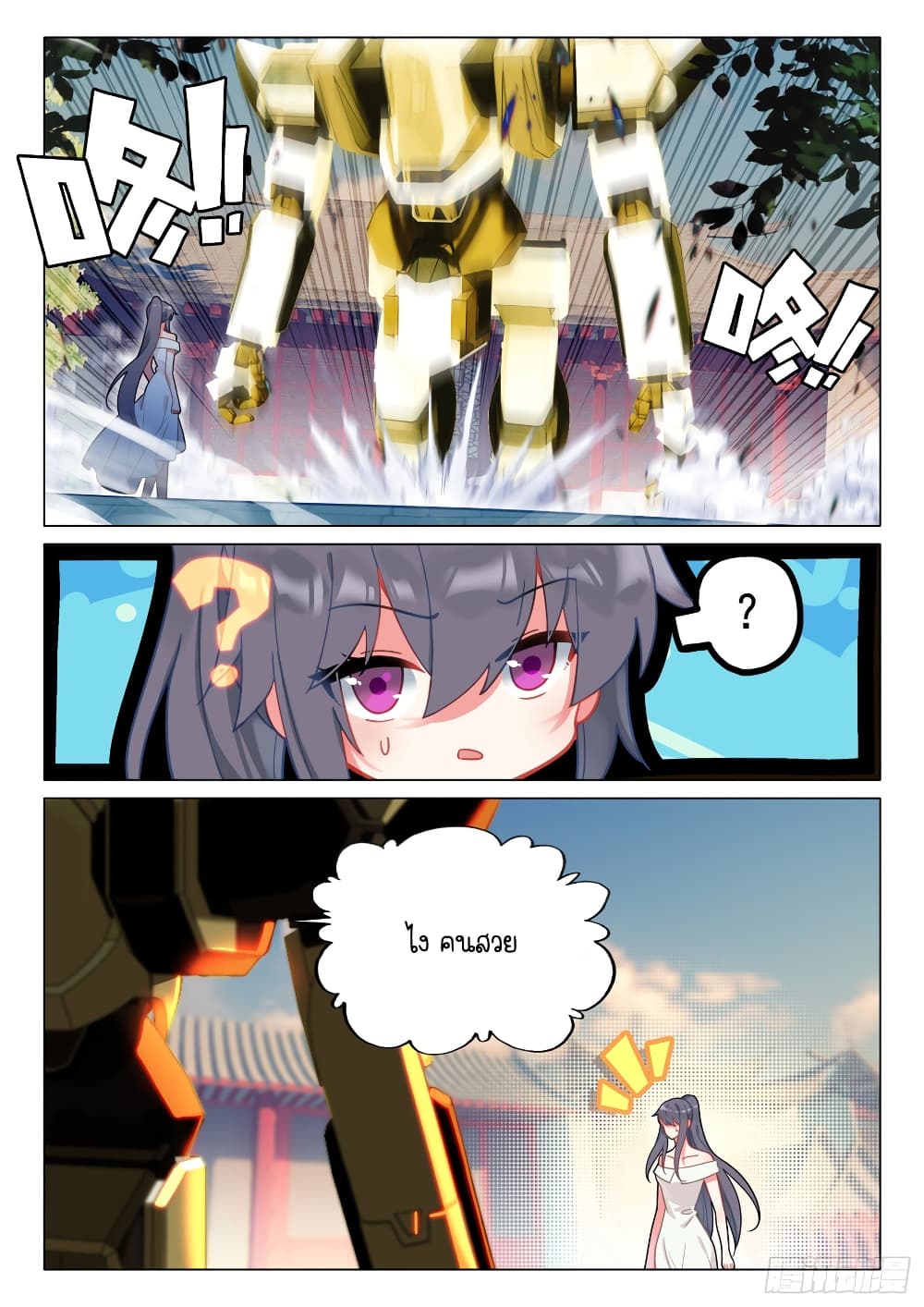 Douluo Dalu 3: The Legend of the Dragon King page 7