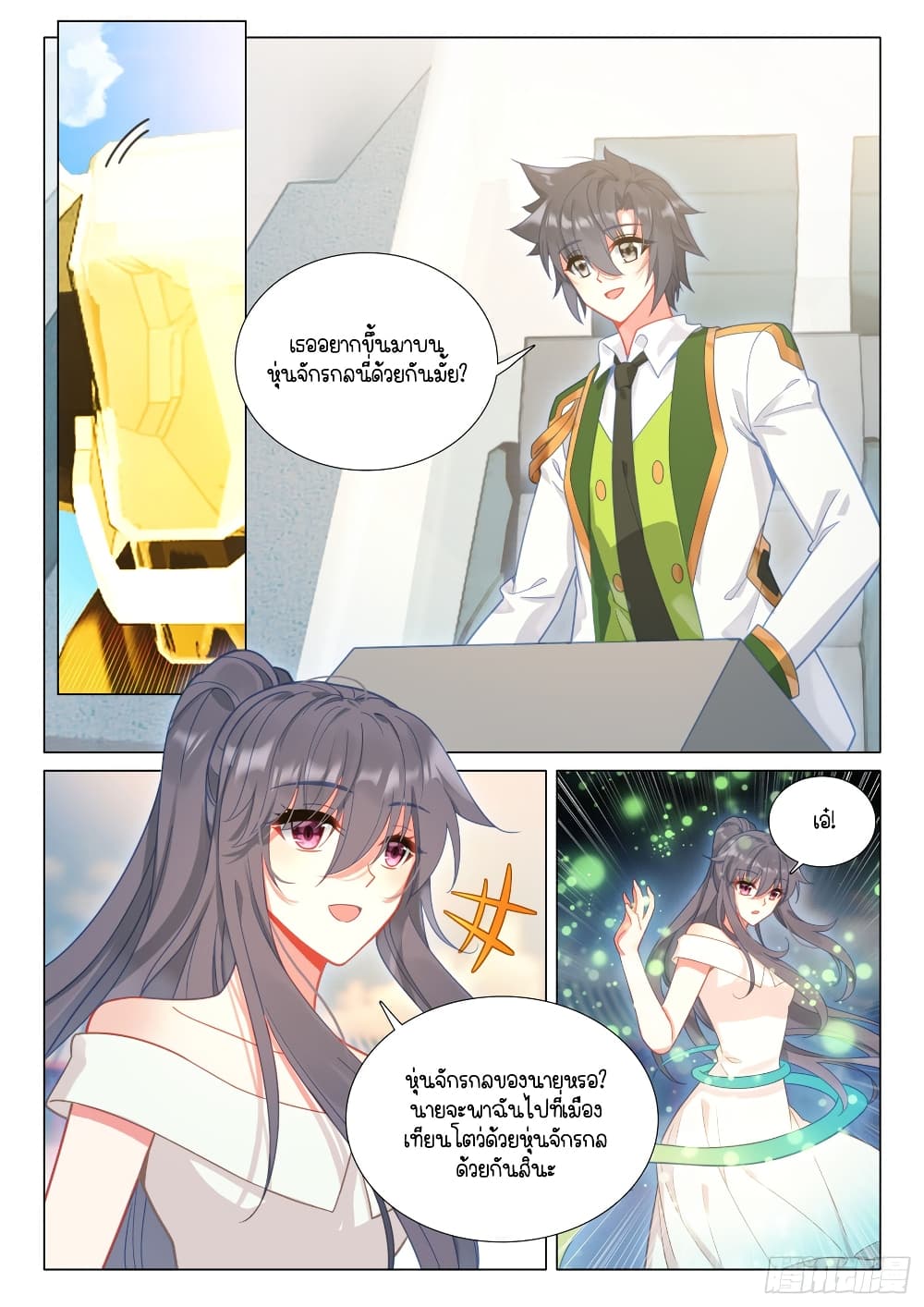 Douluo Dalu 3: The Legend of the Dragon King page 8