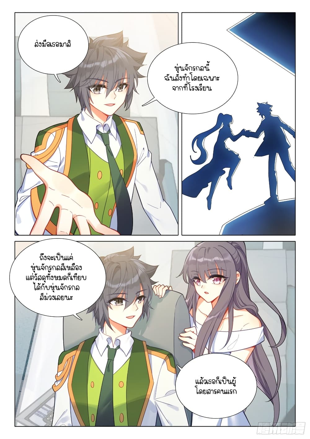Douluo Dalu 3: The Legend of the Dragon King page 9