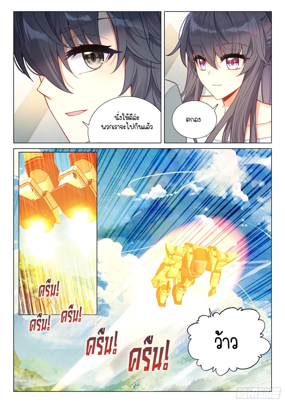 Douluo Dalu 3: The Legend of the Dragon King page 10