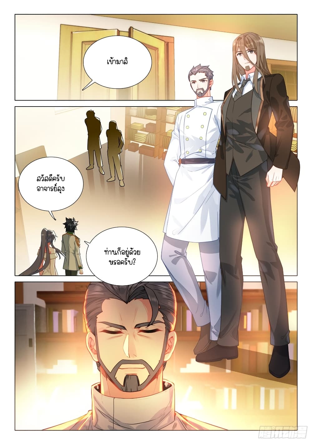 Douluo Dalu 3: The Legend of the Dragon King page 2