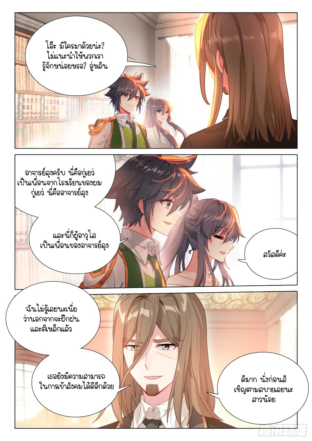 Douluo Dalu 3: The Legend of the Dragon King page 3