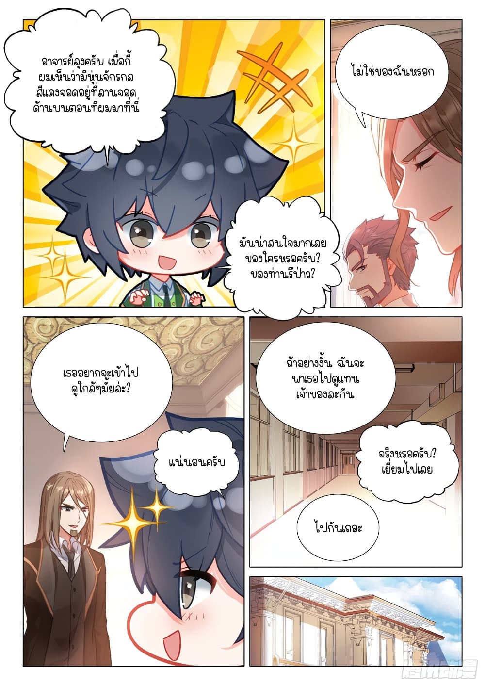 Douluo Dalu 3: The Legend of the Dragon King page 4