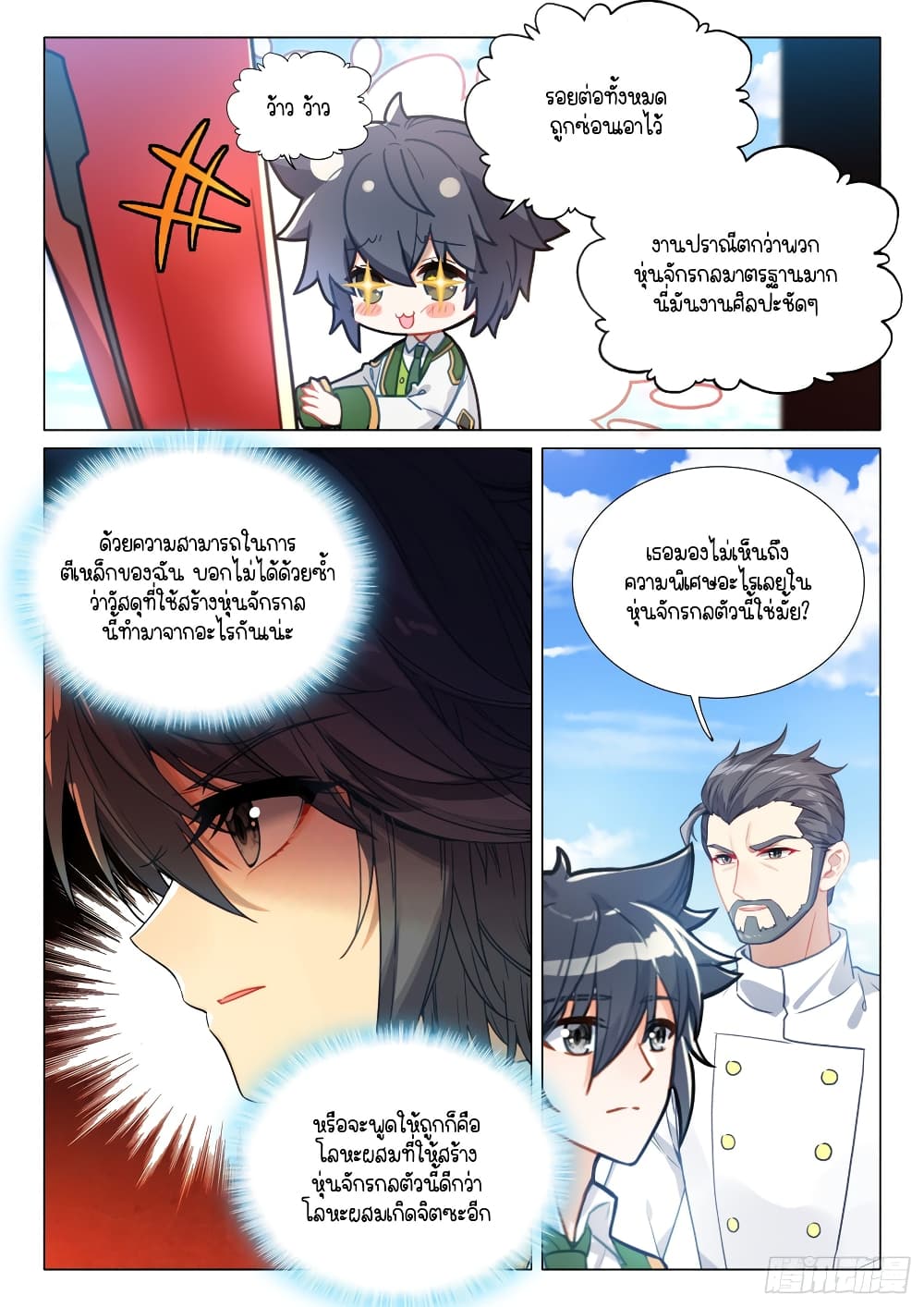Douluo Dalu 3: The Legend of the Dragon King page 6