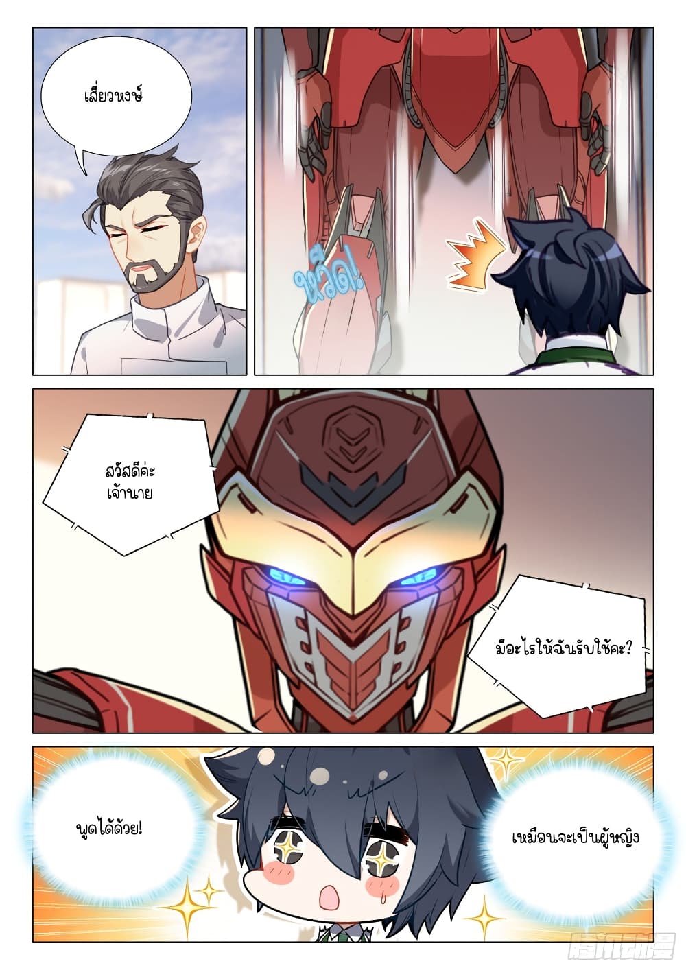 Douluo Dalu 3: The Legend of the Dragon King page 7