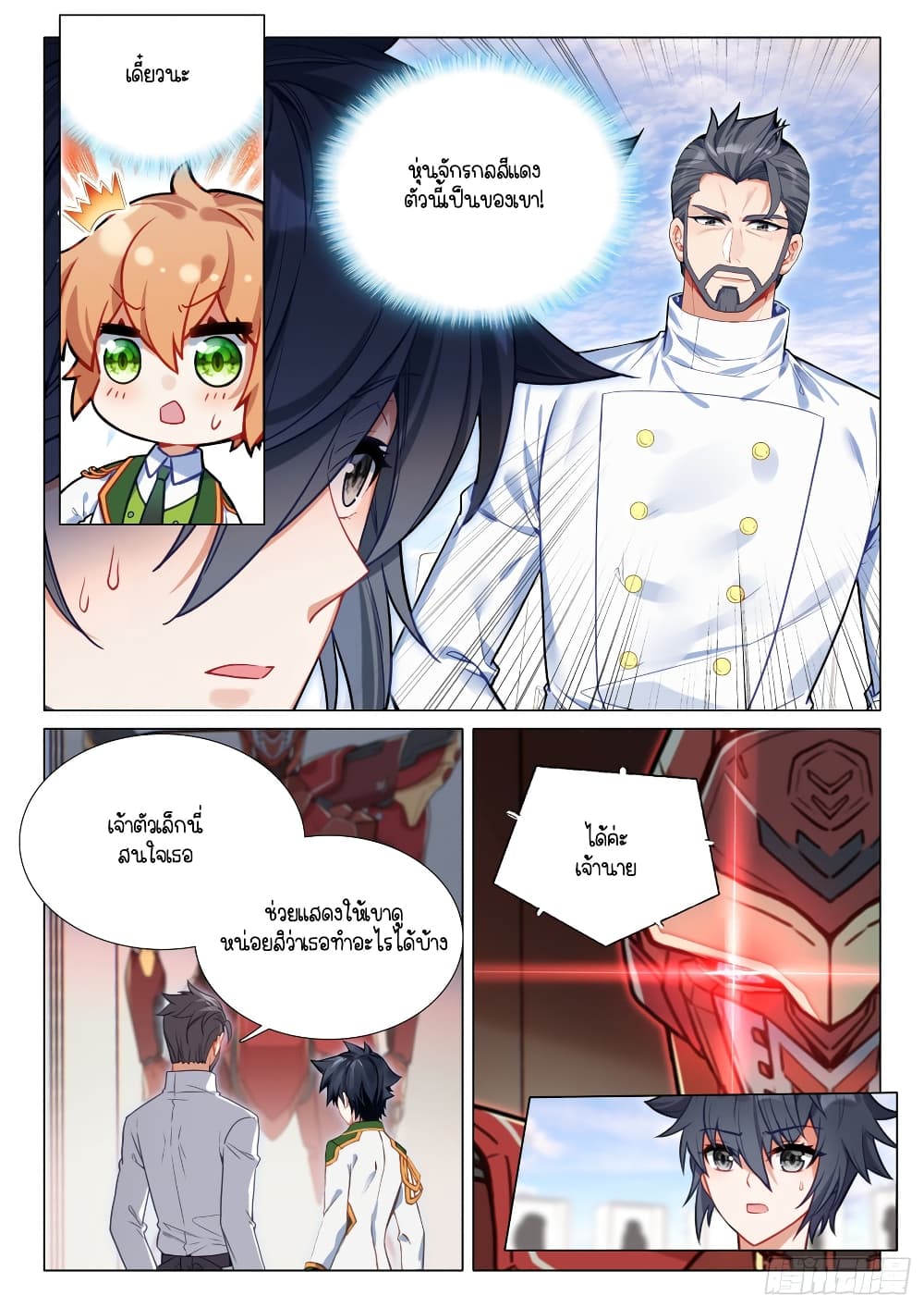 Douluo Dalu 3: The Legend of the Dragon King page 8