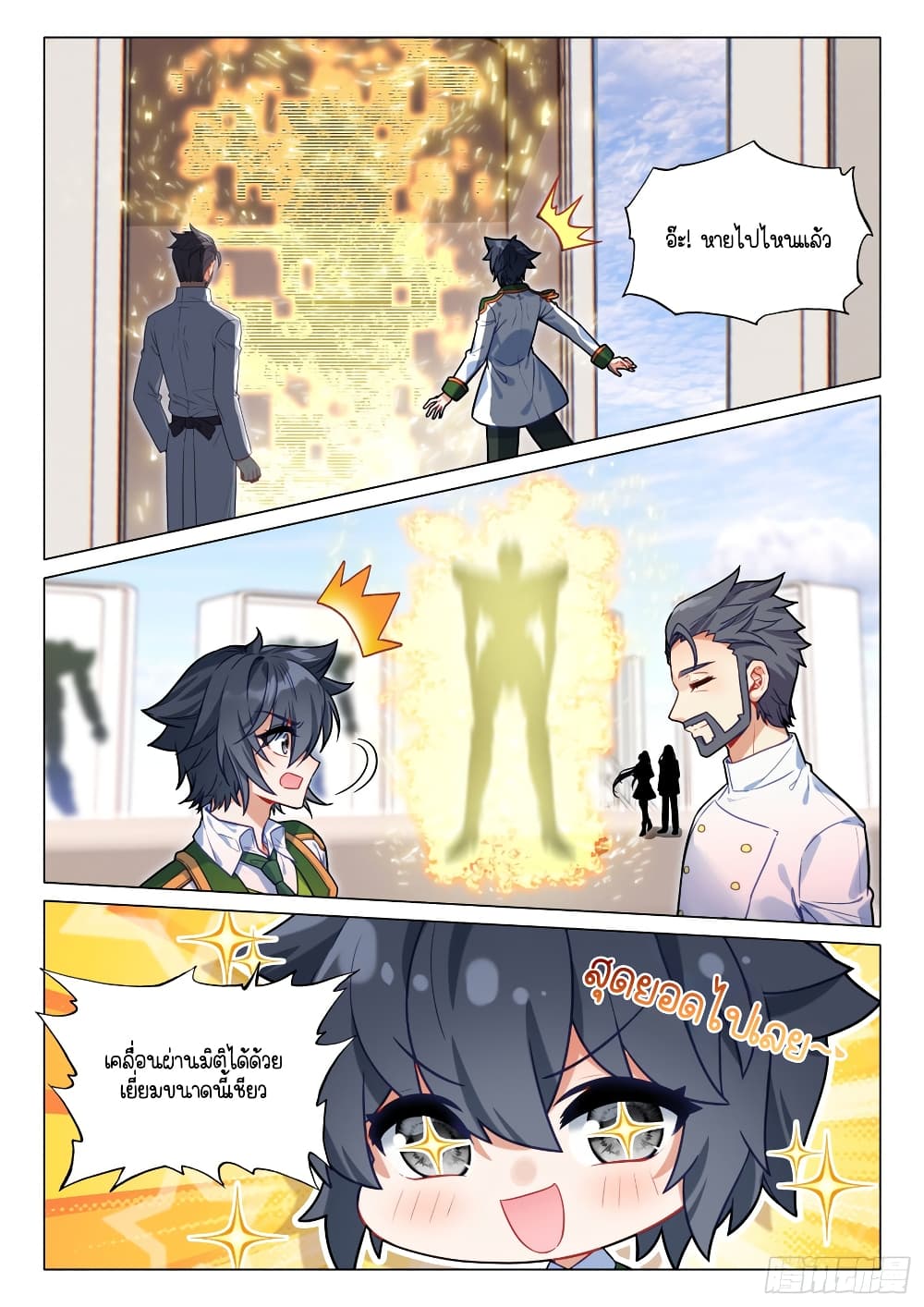 Douluo Dalu 3: The Legend of the Dragon King page 9