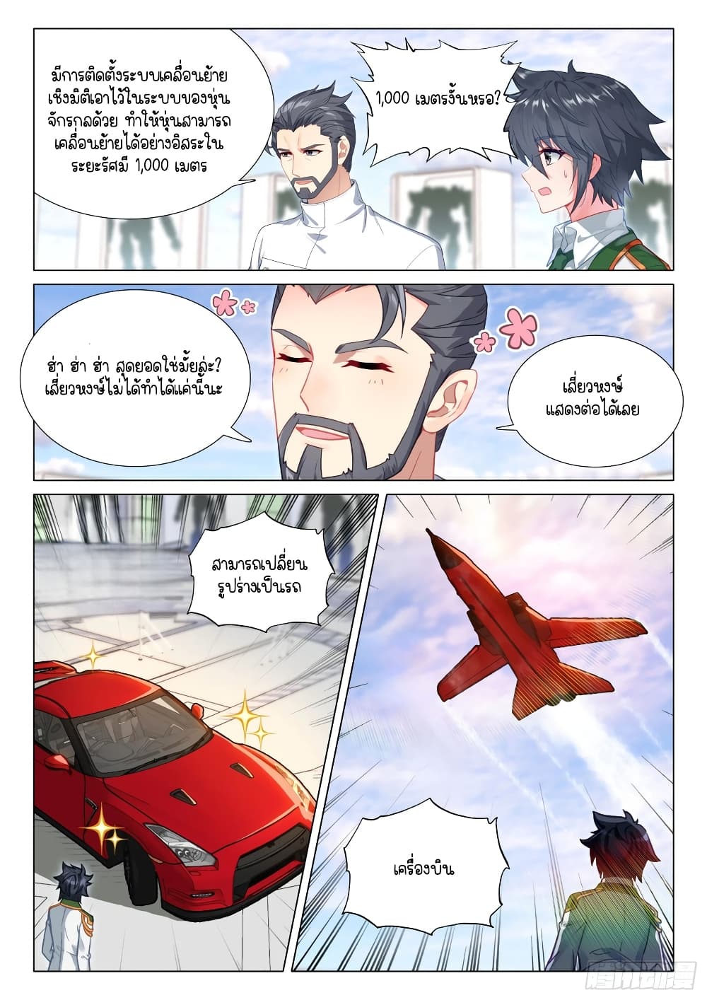 Douluo Dalu 3: The Legend of the Dragon King page 10