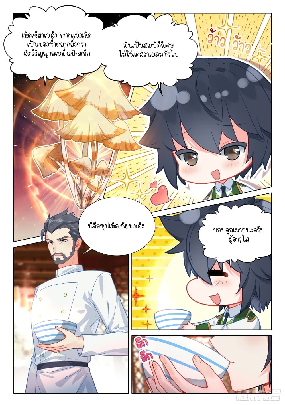 Douluo Dalu 3: The Legend of the Dragon King page 2